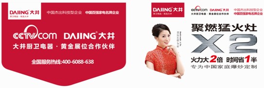 廚衛電器十大品牌