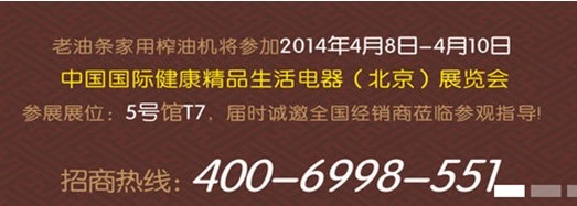 逐鹿北京國際家用電器展 老油條爭(zhēng)創(chuàng)一流民族品牌企業(yè)