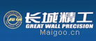 長城精工