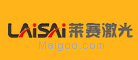 萊賽Laisai