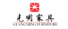 光明家具