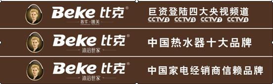 2015比克啟動夢戰(zhàn)略更上層樓