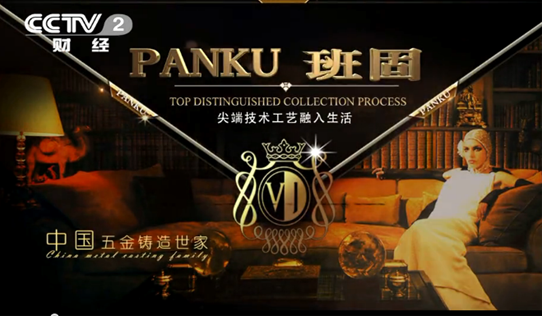 用細(xì)致產(chǎn)品打造好一流口碑 班固五金向“高端”看齊