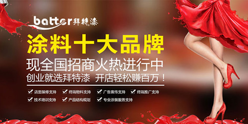 榮登中國十大涂料品牌 拜特以實力說話