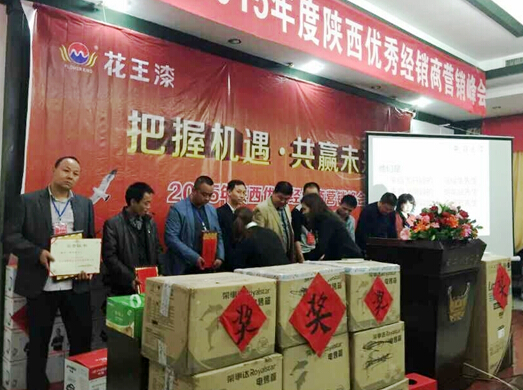 花王漆2015陜西優秀經銷商營銷峰會圓滿成功