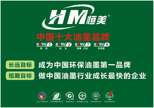 恒美油墨：生活的態度 用色彩來詮釋