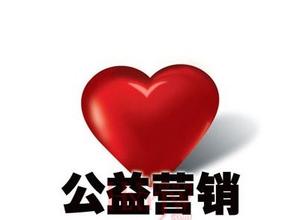 公益營銷：安防企業要怎么做好？