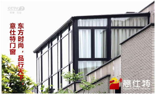 央視大爆料:意仕特門窗黑科技來襲