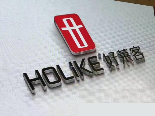 好萊客全新品牌LOGO揭幕儀式隆重舉行