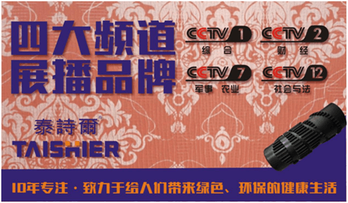 泰詩爾聯合央視巨獻:獻給“上帝”的禮物