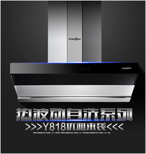 銀田煙機智凈Y818，重新定義廚房新“凈”界