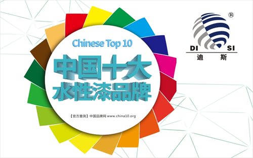 “十大品牌”東旭迪斯 跬步千里 終達彼岸