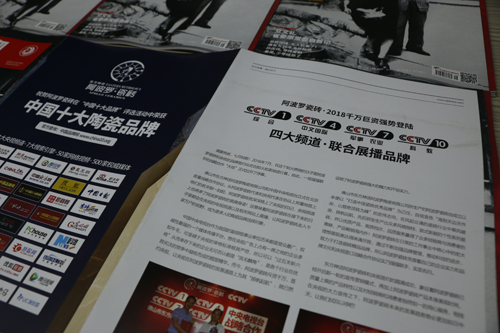 《環球人物》點亮阿波羅瓷磚的發展新征程