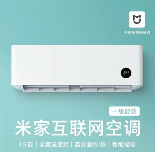 一級能效變頻空調只要2499?小米做到了!
