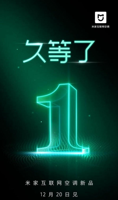 一級能效變頻空調只要2499?小米做到了!