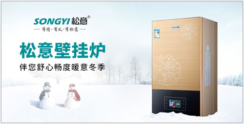 松意電器揭曉壁掛爐定期清洗保養的秘密