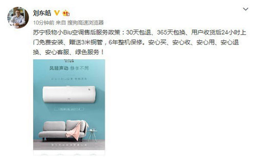 服務先行 蘇寧小Biu空調服務政策曝光