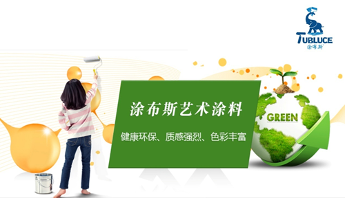 以品牌驅動發展,“涂布斯藝術涂料”做到了