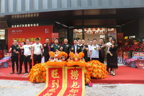 旗開得勝 金佰利照明全品類旗艦店盛大開業