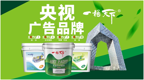 “一桶天下”負離子涂料 呼吸不會痛