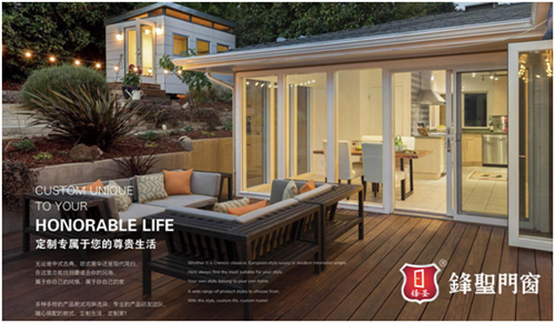 鋒圣門窗:定制 讓生活更美好