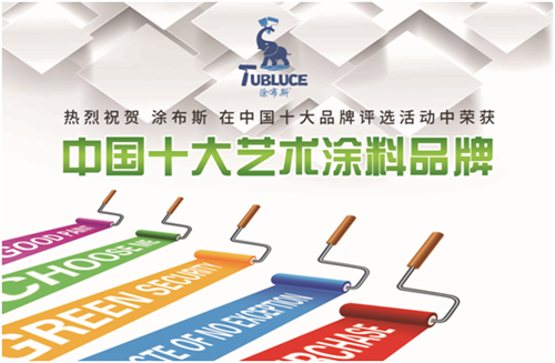 涂布斯藝術涂料:藝術創造力,如同孩童般的想象力