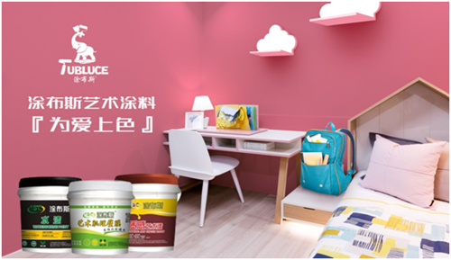 涂布斯藝術涂料:藝術創造力,如同孩童般的想象力