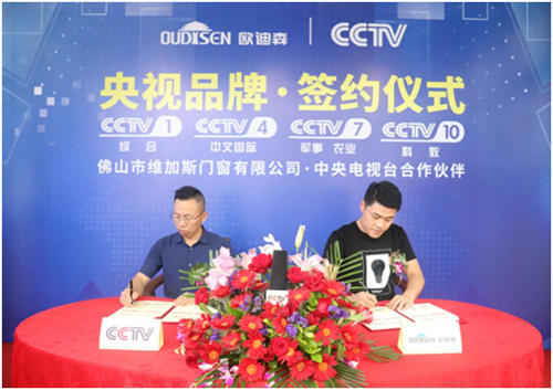歐迪森門窗簽約央視 彰顯“大品牌 大格局”