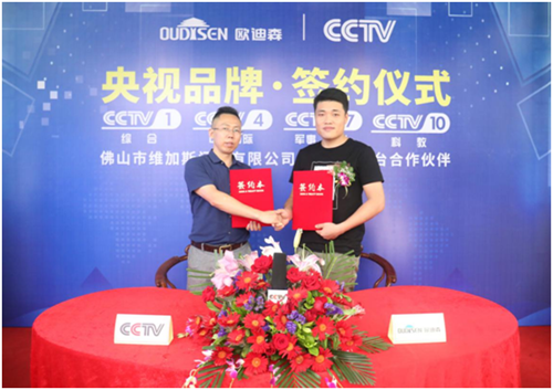 歐迪森門窗簽約央視 彰顯“大品牌 大格局”