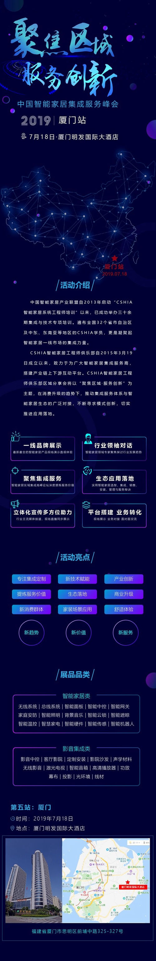 2019中國智能家居集成服務峰會·廈門站7月舉行