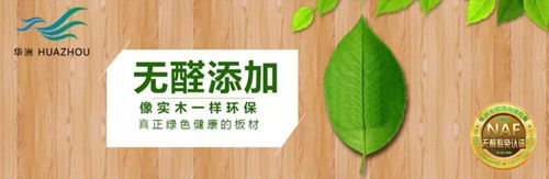 定制家居選擇優(yōu)質(zhì)安全板材 安全放心