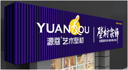 免膩子的源蔻藝術壁材,浸水超過100小時也不脫落