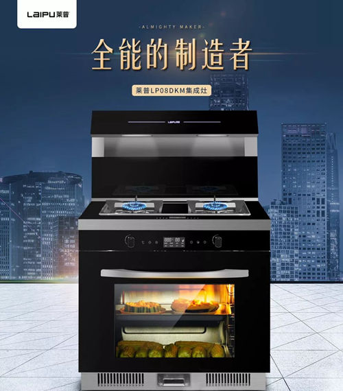 萊普集成灶智慧烹飪廚房,讓烹飪更輕松
