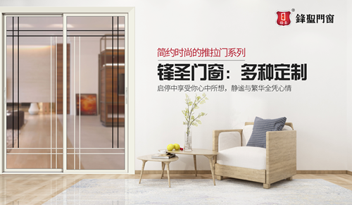 以個性定制為主 鋒圣門窗產品系列全展示