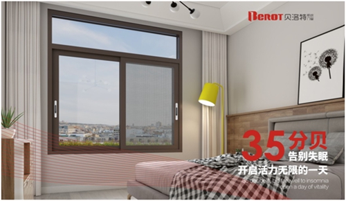 貝洛特門窗:為您定制下一站幸福