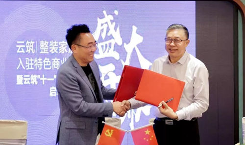 德慕尼門(mén)窗與云筑戰(zhàn)略合作簽約儀式圓滿落幕