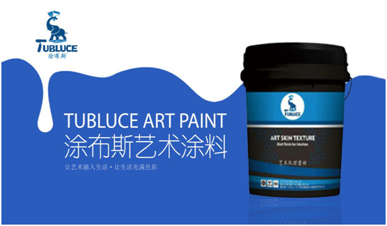 涂布斯藝術涂料:“漆”顏六色 涂出潮流