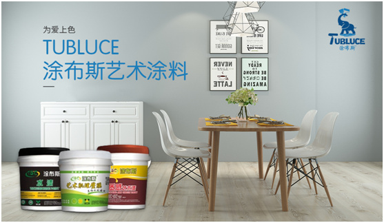 涂布斯藝術涂料:“漆”顏六色 涂出潮流