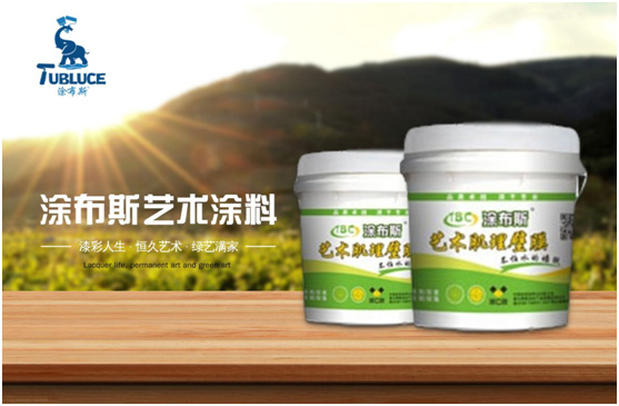 涂布斯藝術涂料:“漆”顏六色 涂出潮流