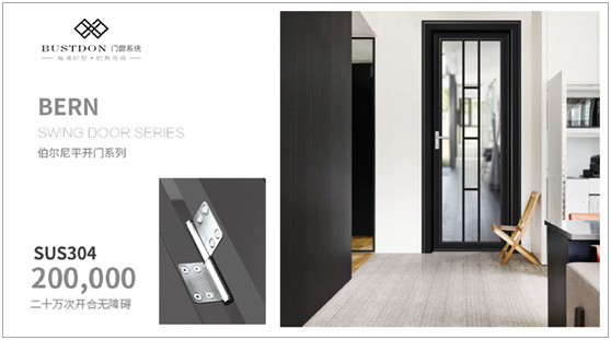 巴斯丹頓門窗:門窗新風(fēng)尚 家居新選擇