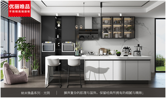 優(yōu)麗唯品不銹鋼高端櫥柜 集眾之美 閃耀奪目