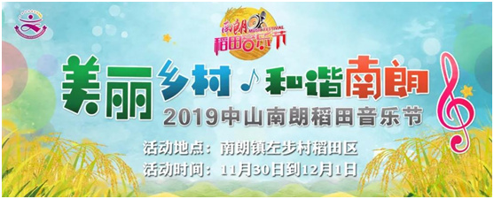 自然之美 笛馳敲擊樂器盛情助力中山南朗音樂節