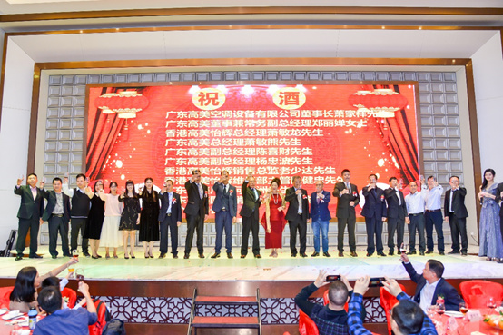 感恩常在 生活因你而美 高美空調(diào)2020團(tuán)年晚宴盛情綻放