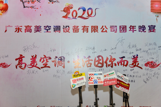 感恩常在 生活因你而美 高美空調(diào)2020團(tuán)年晚宴盛情綻放