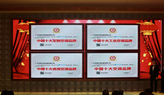 感恩常在 生活因你而美 高美空調(diào)2020團(tuán)年晚宴盛情綻放