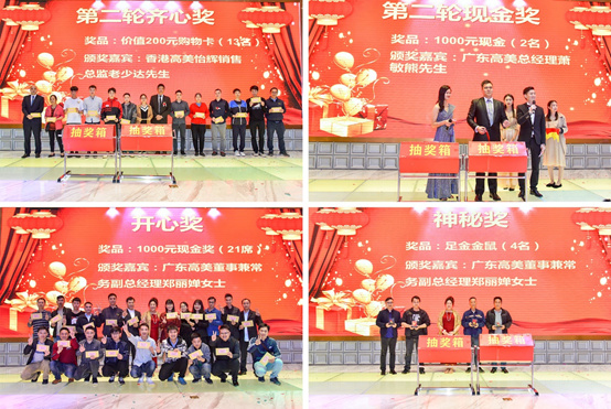 感恩常在 生活因你而美 高美空調(diào)2020團(tuán)年晚宴盛情綻放