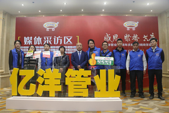 聚勢前行 億洋管業攜手經銷商共同翻開事業的新篇章