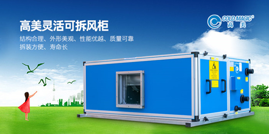 庚子年 萬象新 高美定制空調揚帆起航