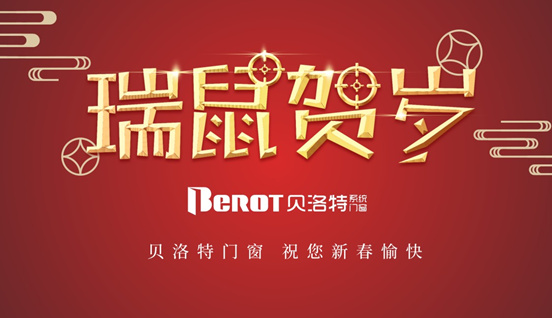 貝洛特門(mén)窗:特別的愛(ài)有你,特別的家有我