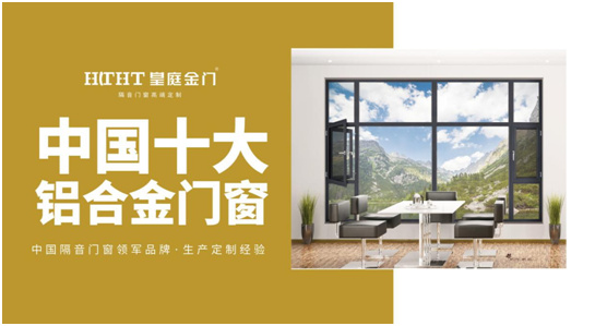 皇庭金門:一門一世界,一窗一生活